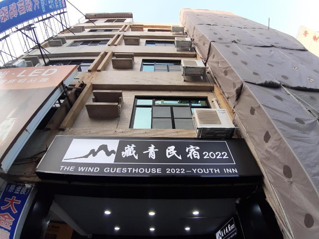 藏青民宿the Wind Guesthouse-Youth Inn 台南 エクステリア 写真